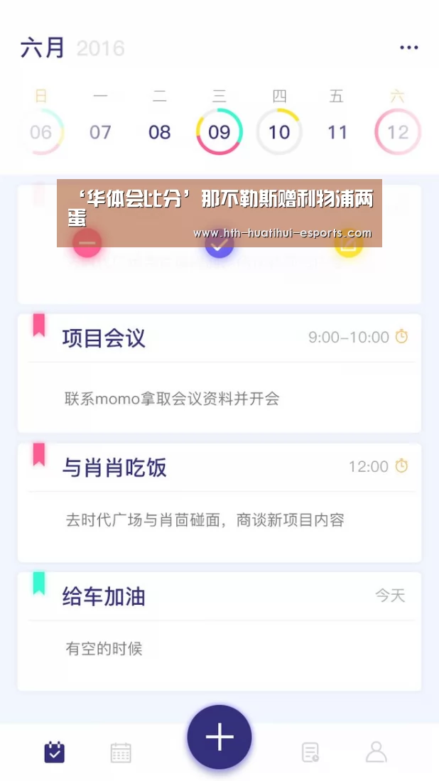‘华体会比分’那不勒斯赠利物浦两蛋
